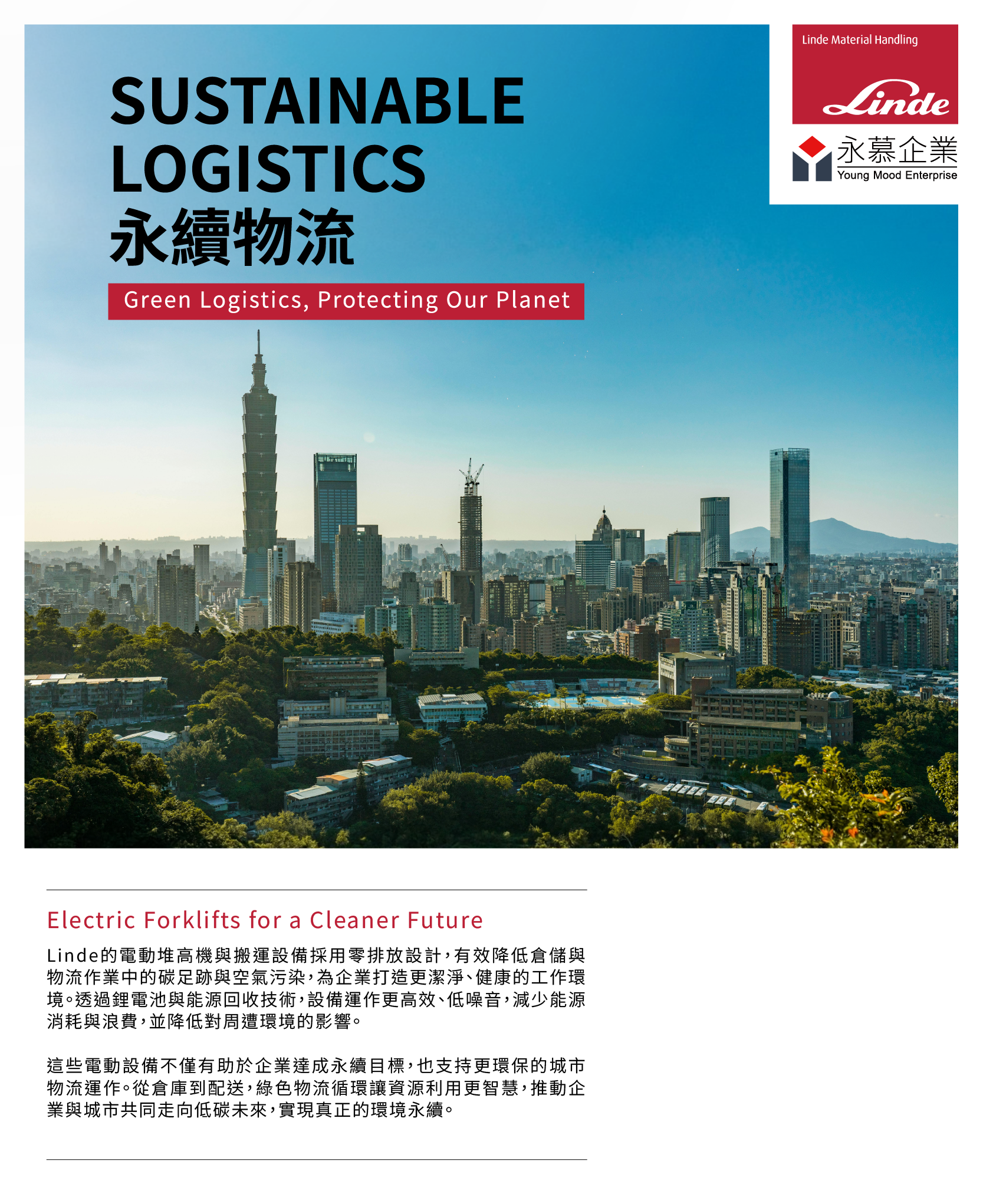 LINDE永續物流